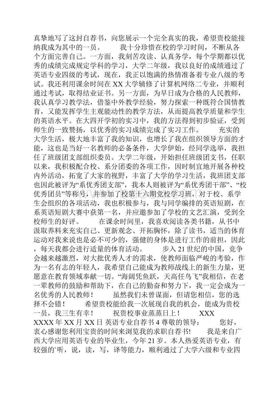 英语专业自荐书.docx_第2页