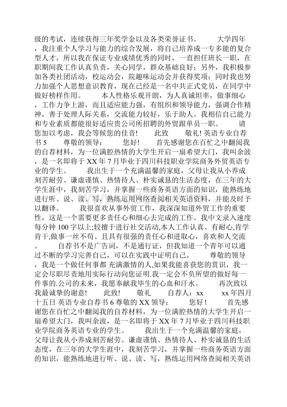 英语专业自荐书.docx_第3页