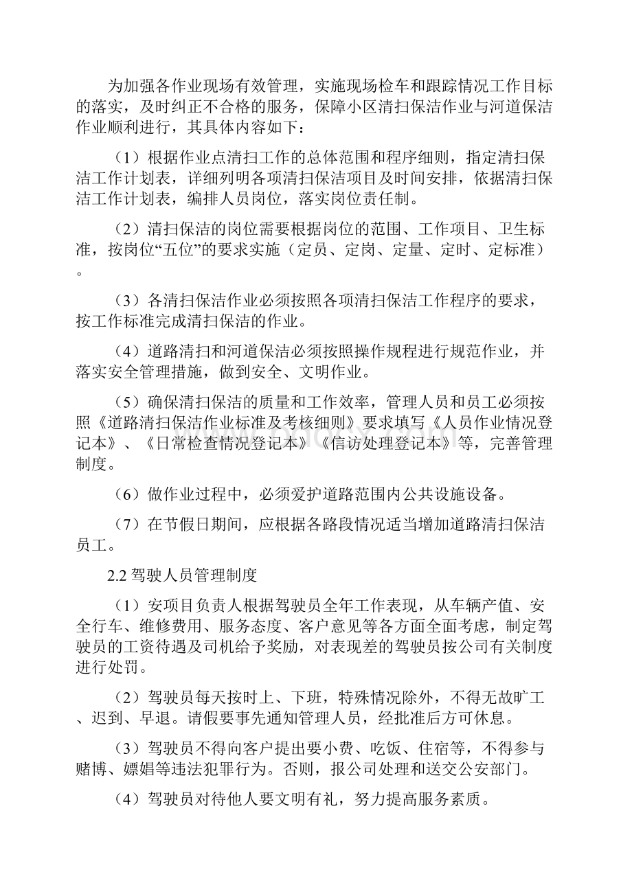 街道环卫保洁工作服务方案.docx_第2页