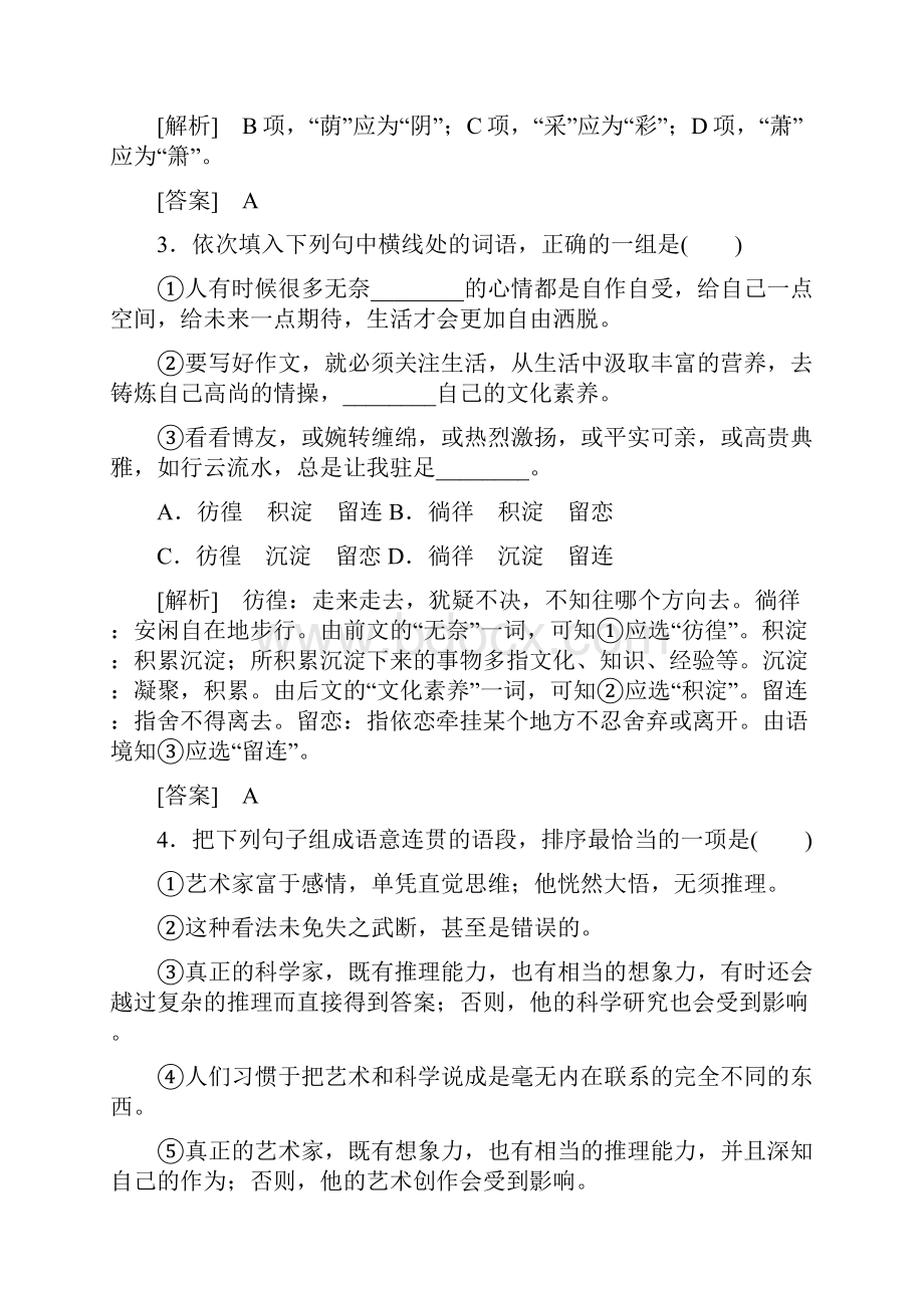 学年统编版高中语文必修上册课后作业2 立在地球边上放号 红烛等.docx_第2页