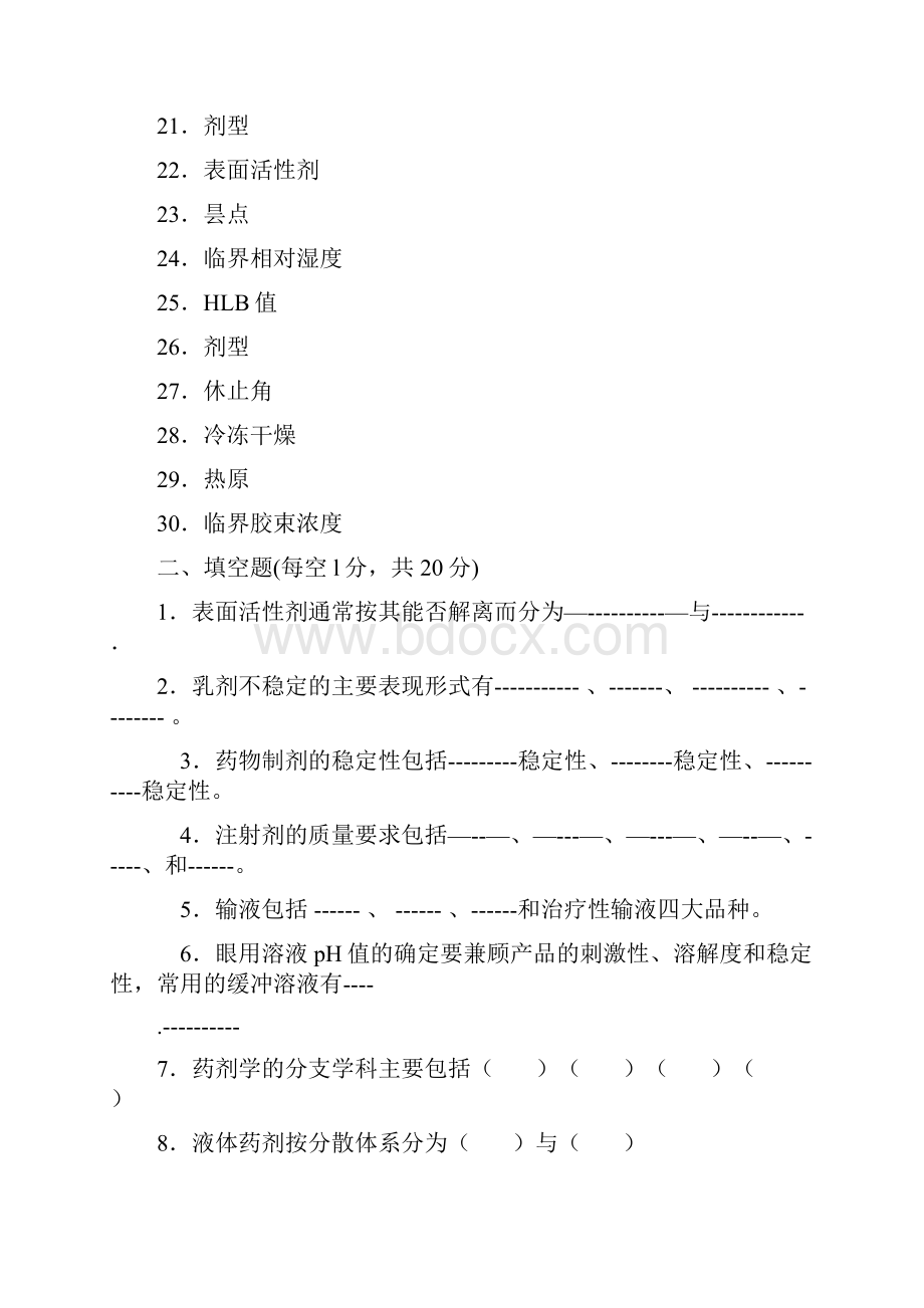 药剂学考试题库及答案3.docx_第2页