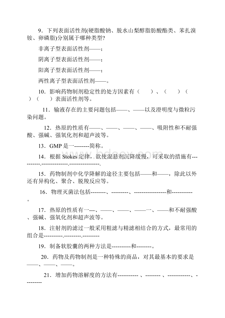 药剂学考试题库及答案3.docx_第3页