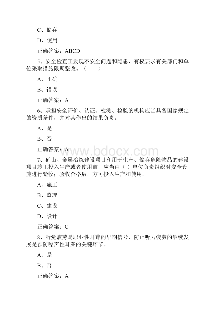 安全生产月知识竞赛试题库43.docx_第2页