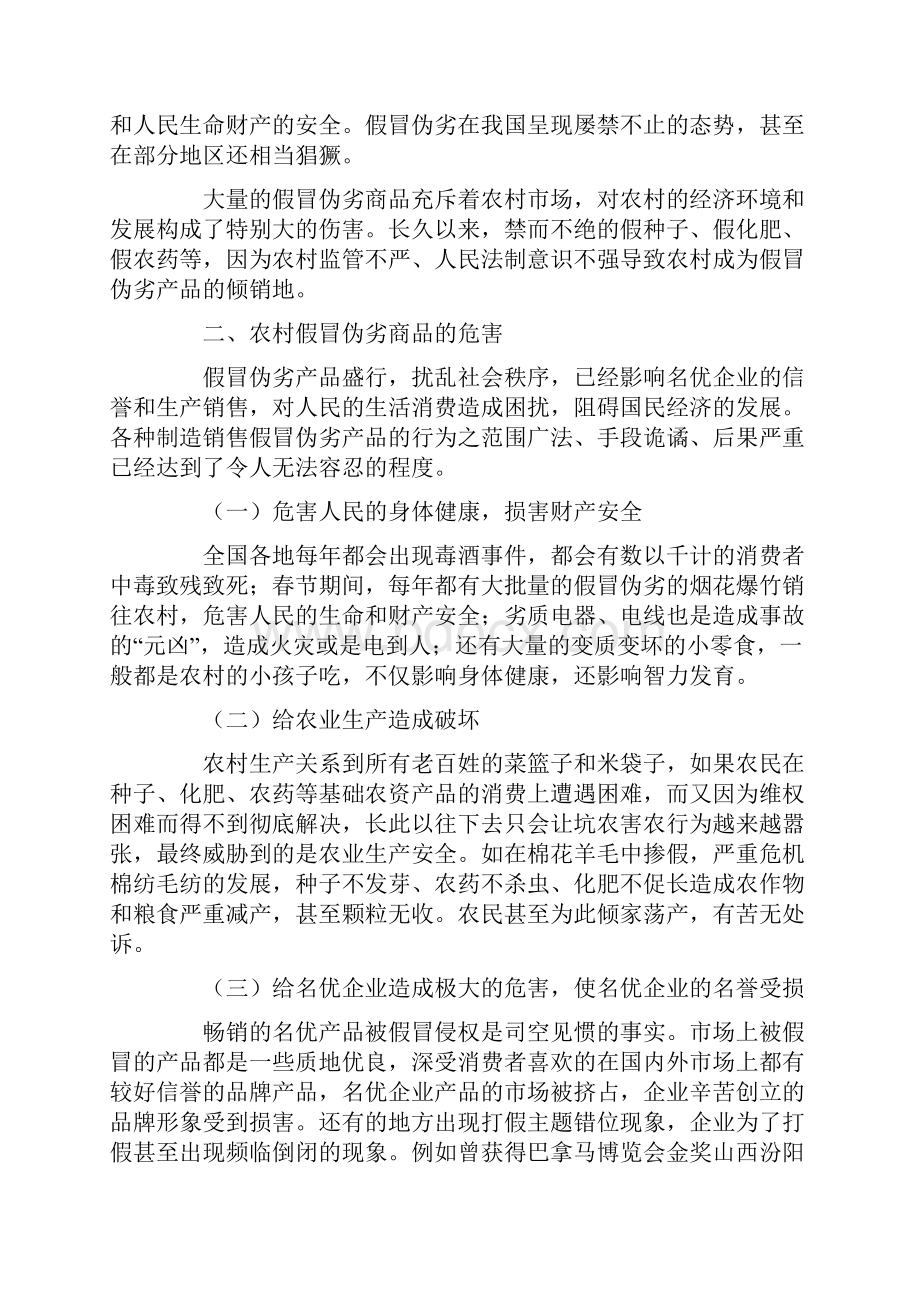 我国农村假冒伪劣商品现状研究及对策论文.docx_第2页