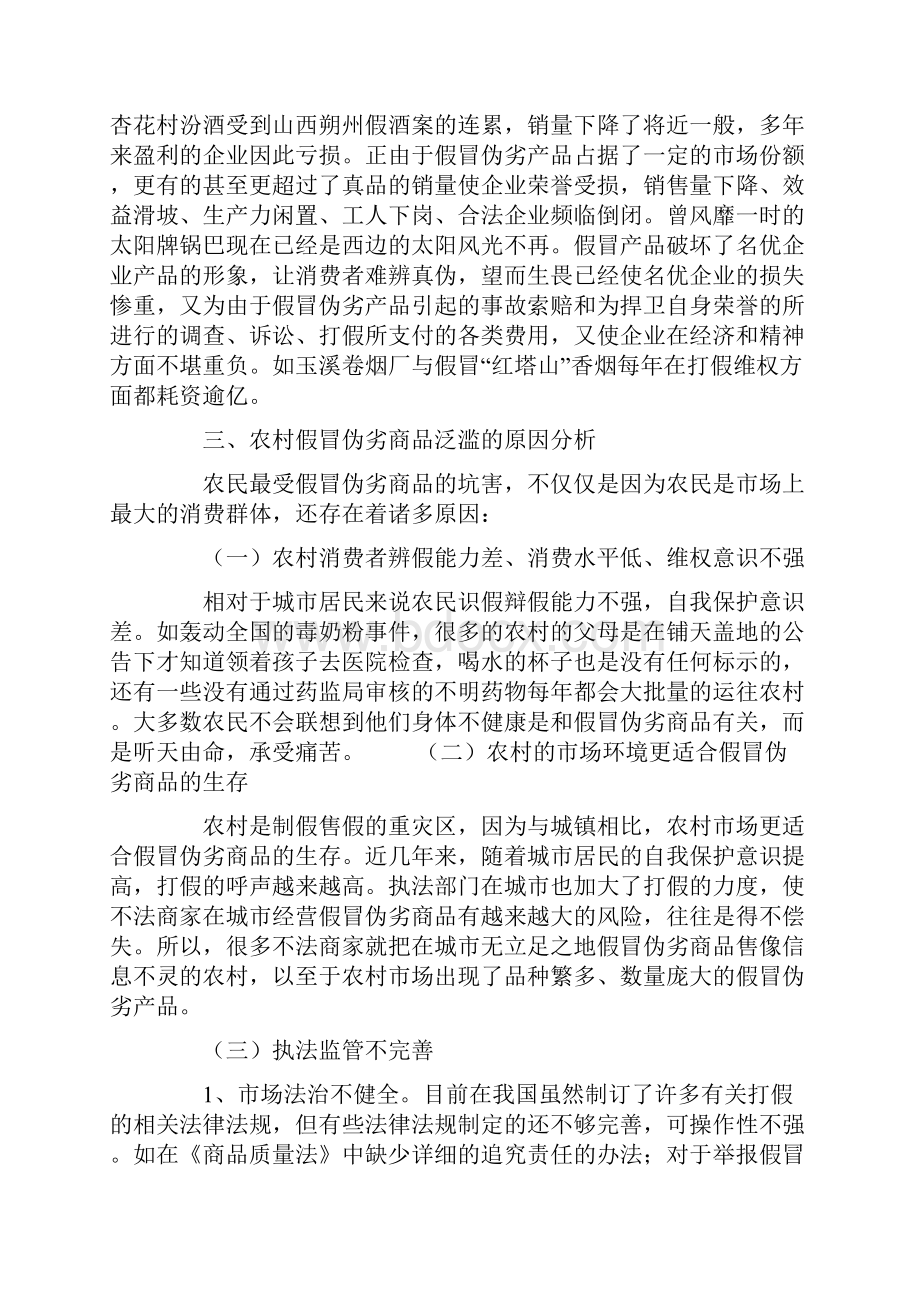 我国农村假冒伪劣商品现状研究及对策论文.docx_第3页