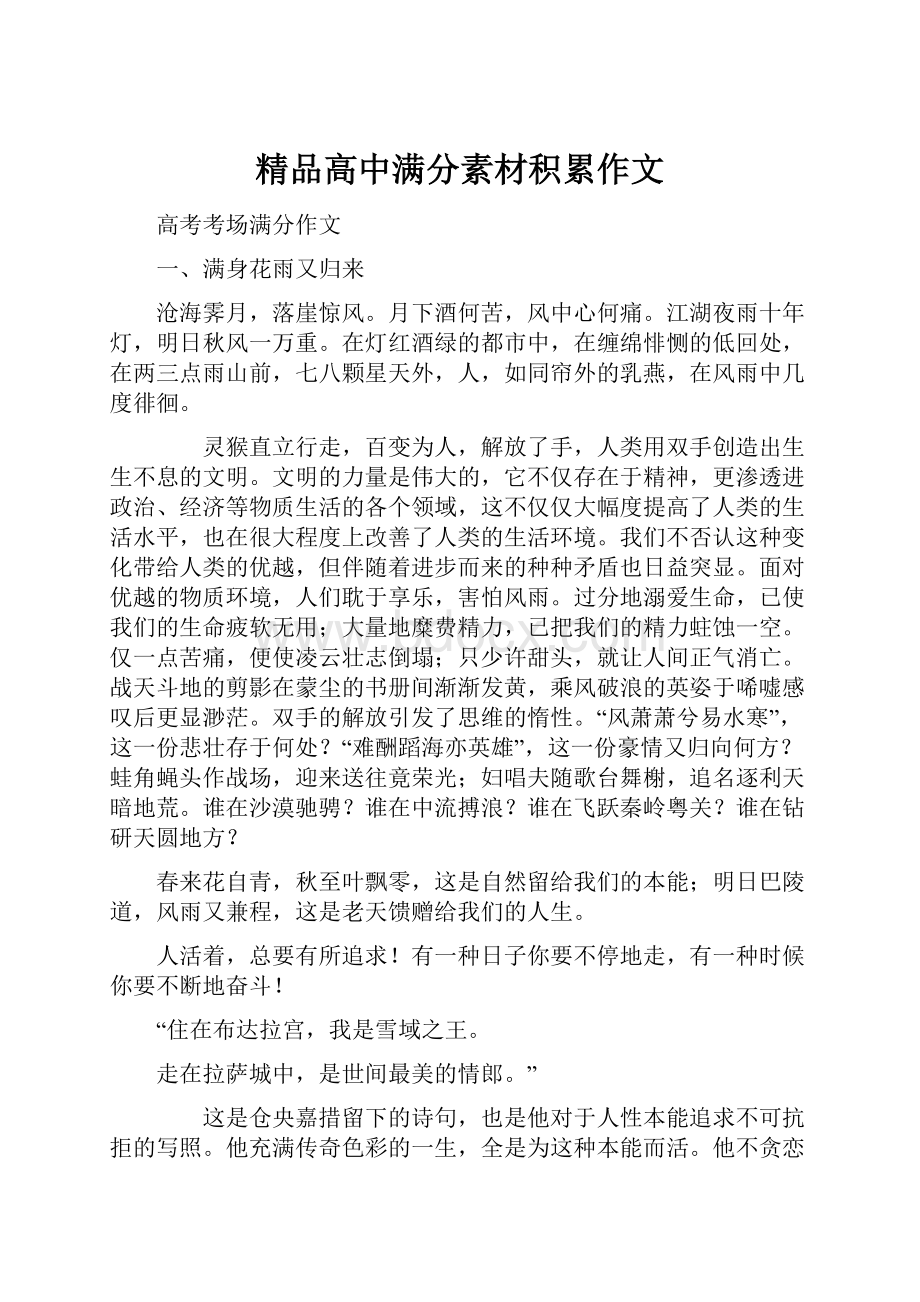 精品高中满分素材积累作文.docx