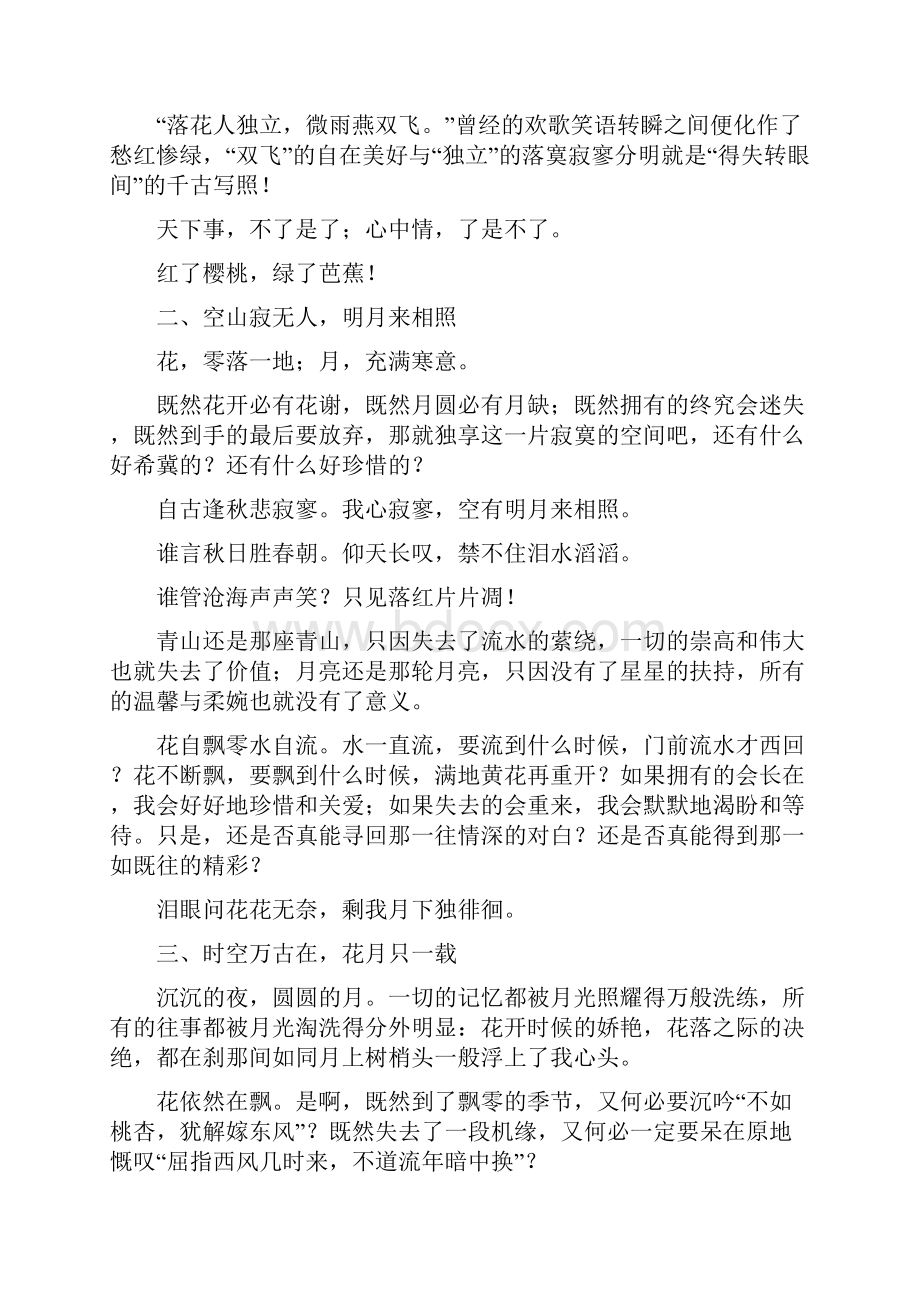 精品高中满分素材积累作文.docx_第3页