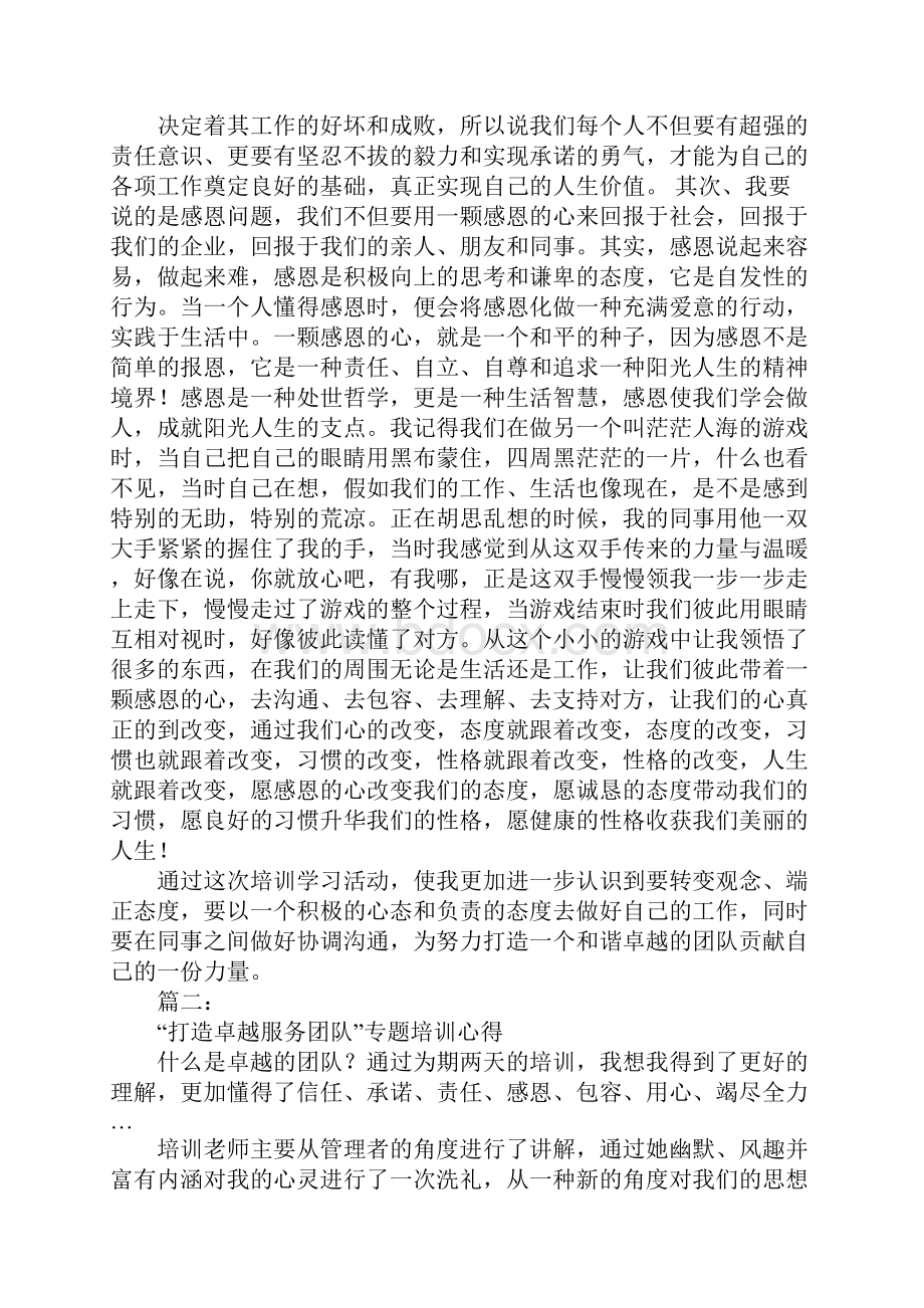 卓越团队培训心得体会.docx_第2页