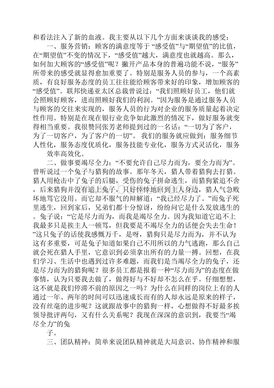 卓越团队培训心得体会.docx_第3页