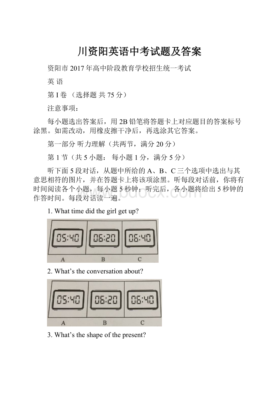 川资阳英语中考试题及答案.docx_第1页