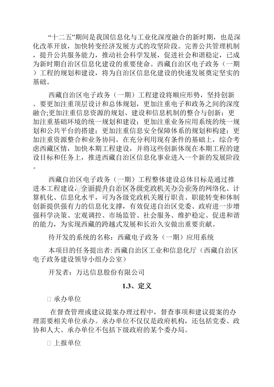 决策辅助系统详细设计说明书资料.docx_第2页