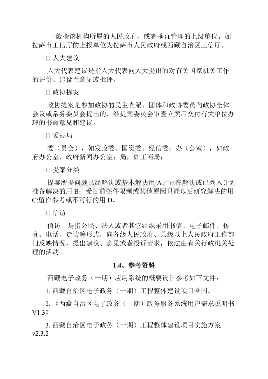 决策辅助系统详细设计说明书资料.docx_第3页