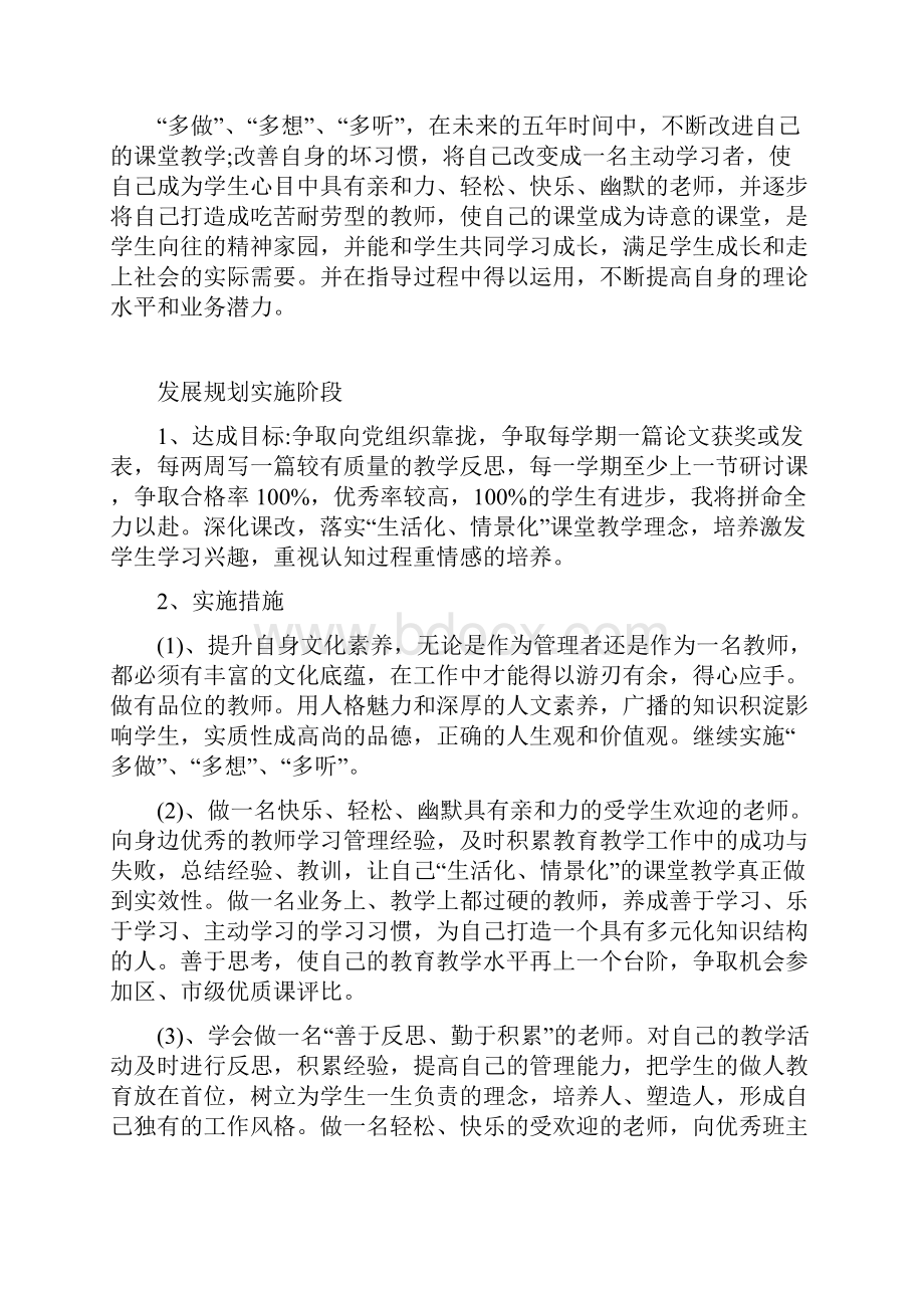 教师个人发展规划书.docx_第2页