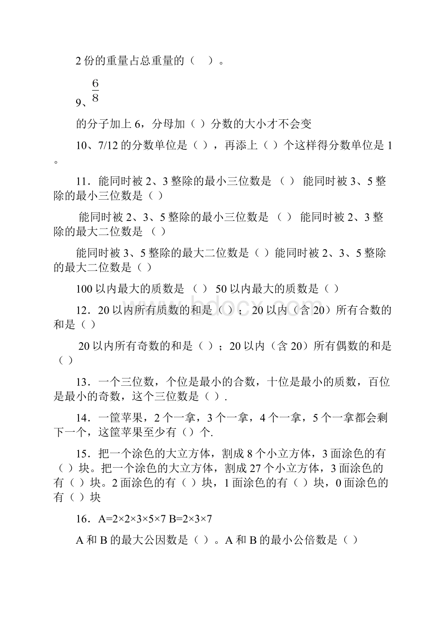 五年级易错题综合复习及答案剖析.docx_第2页