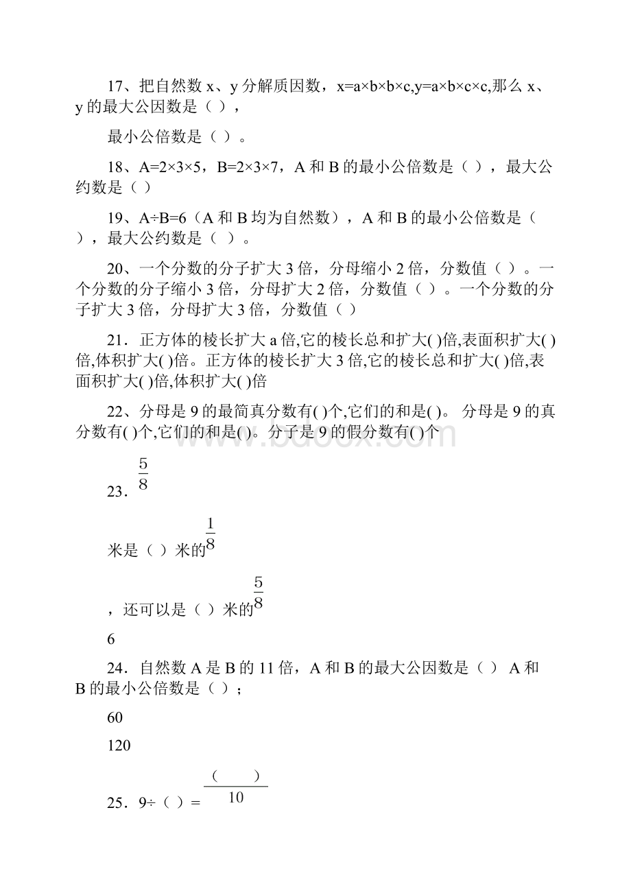 五年级易错题综合复习及答案剖析.docx_第3页