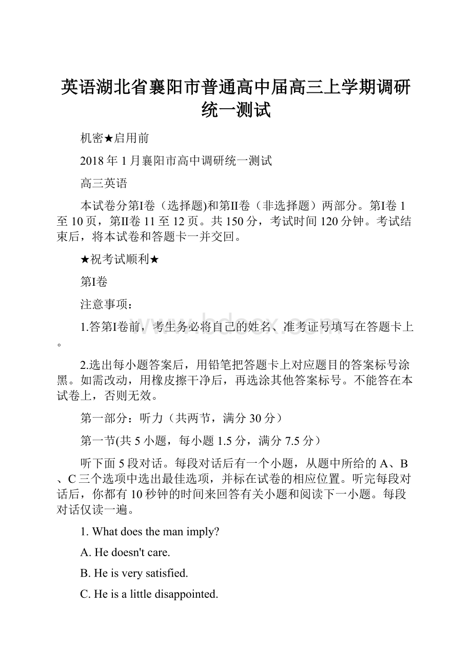 英语湖北省襄阳市普通高中届高三上学期调研统一测试.docx