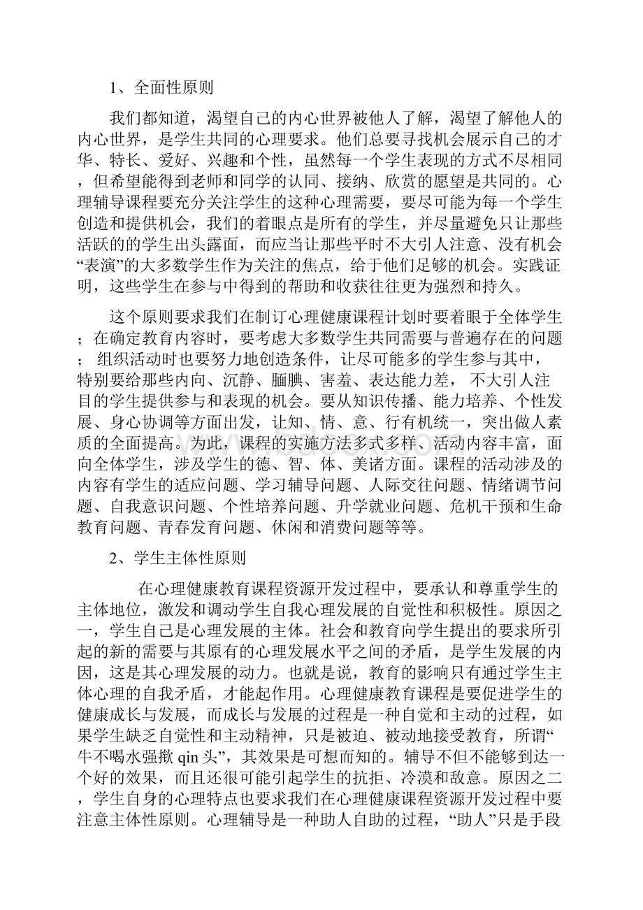 模块二 心理健康学科知识与技能.docx_第3页