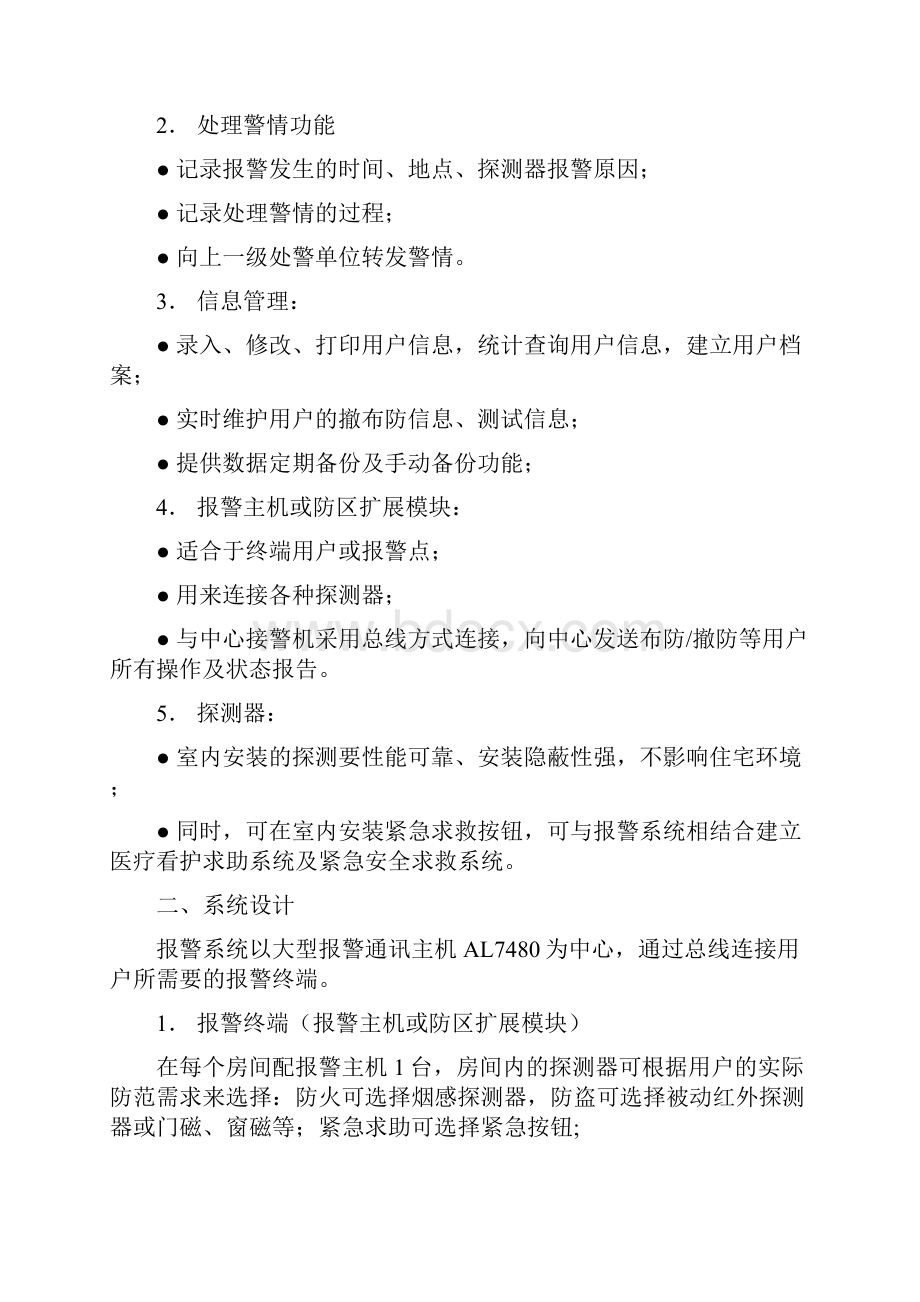 AL7480红外对射智能网络报警系统小区应用方案.docx_第2页