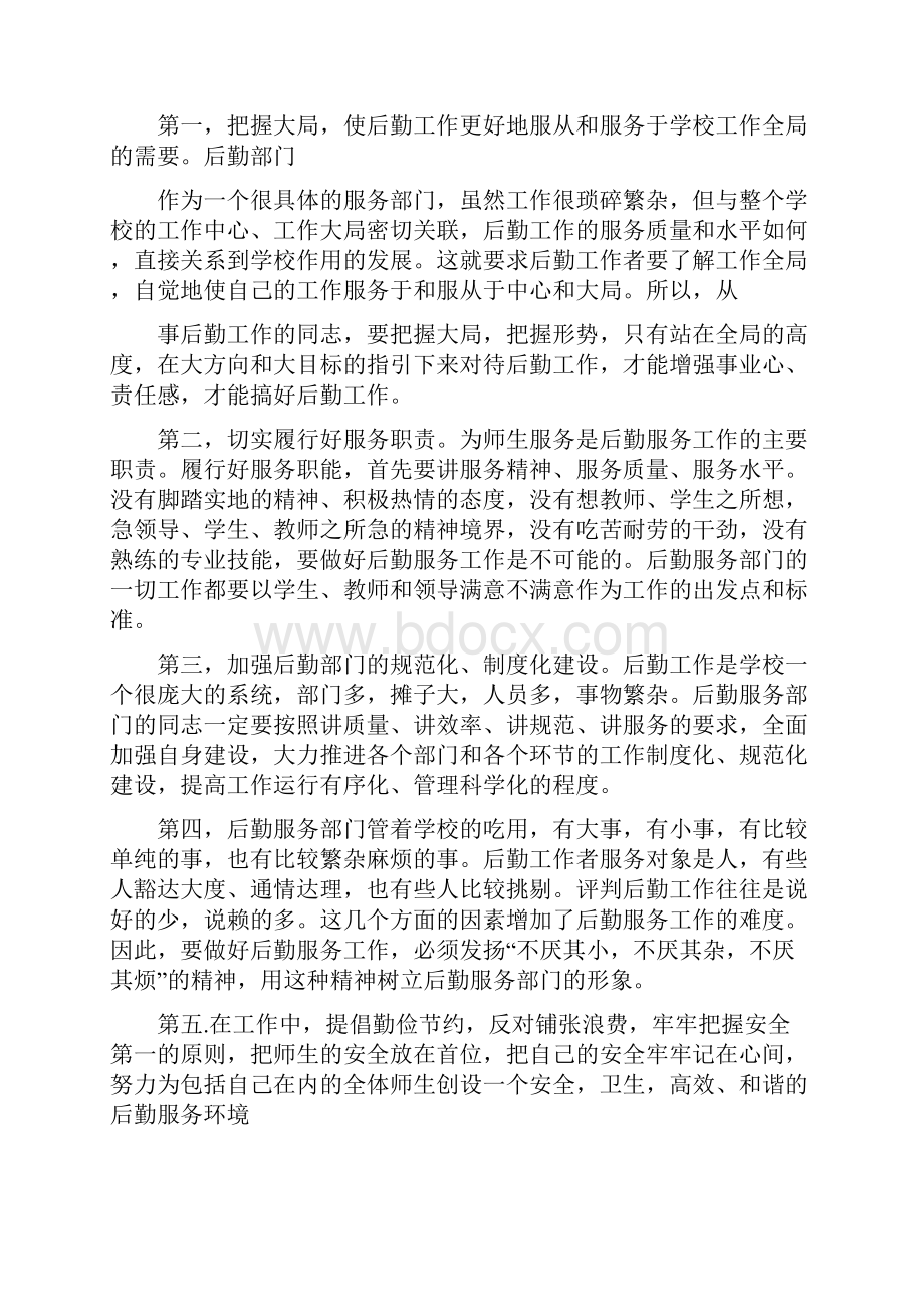 领导讲话稿之学校后勤工作讲话稿.docx_第2页