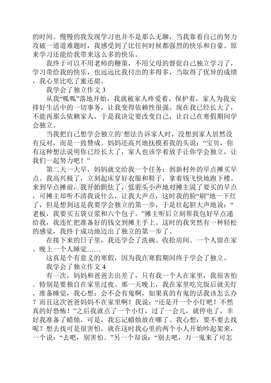 我学会了独立作文.docx_第3页