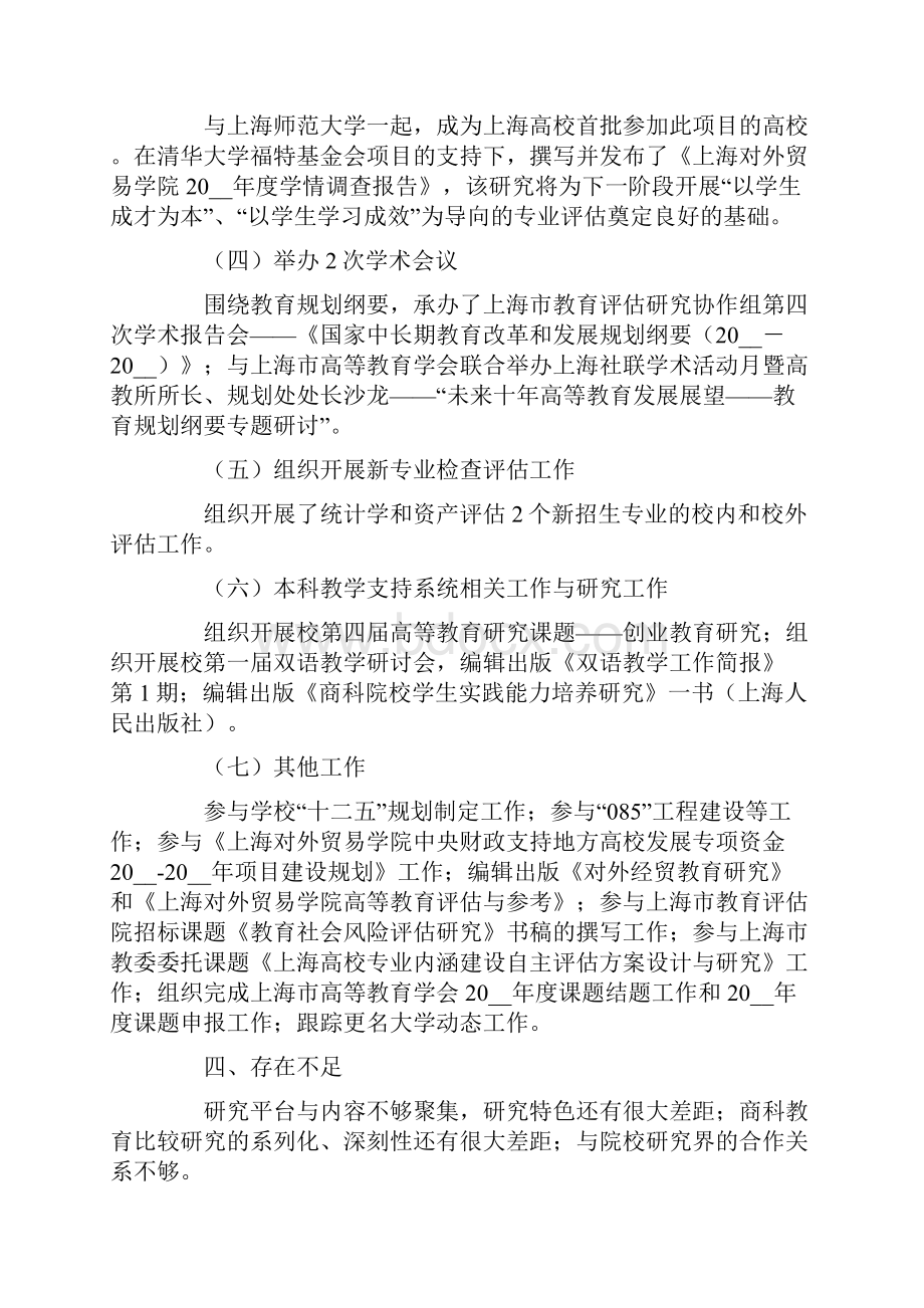 中心主任述职报告3篇.docx_第2页