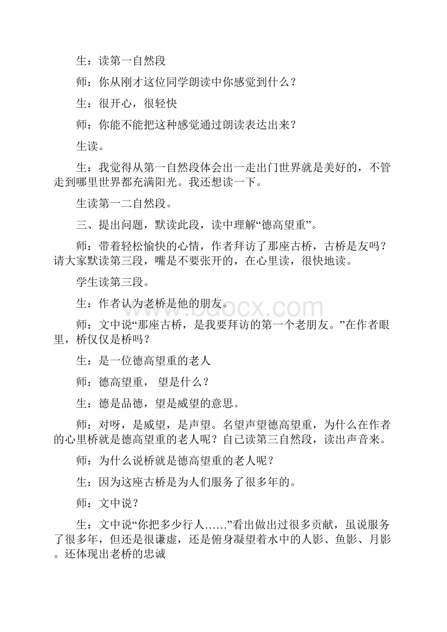 《山中访友》课堂实录.docx_第2页