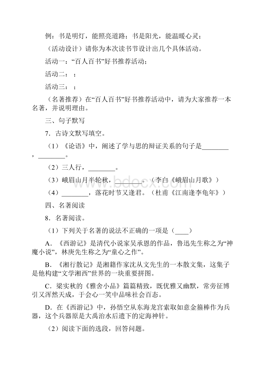 湖南省长沙市青竹湖湘一外国语学校学年七年级上学期期中语文试题.docx_第3页