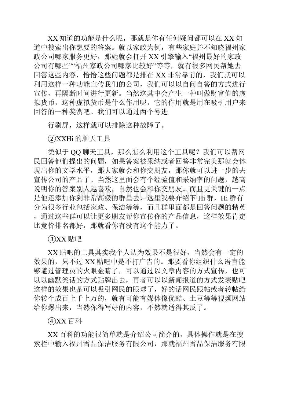 家政营销策划方案.docx_第3页