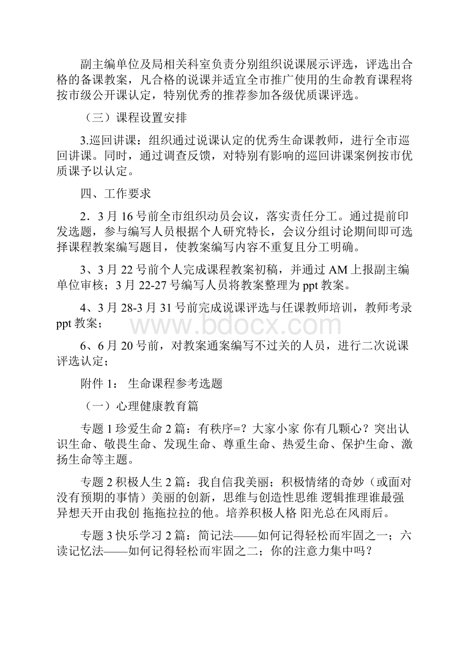 生命教育课教案规划设计.docx_第2页