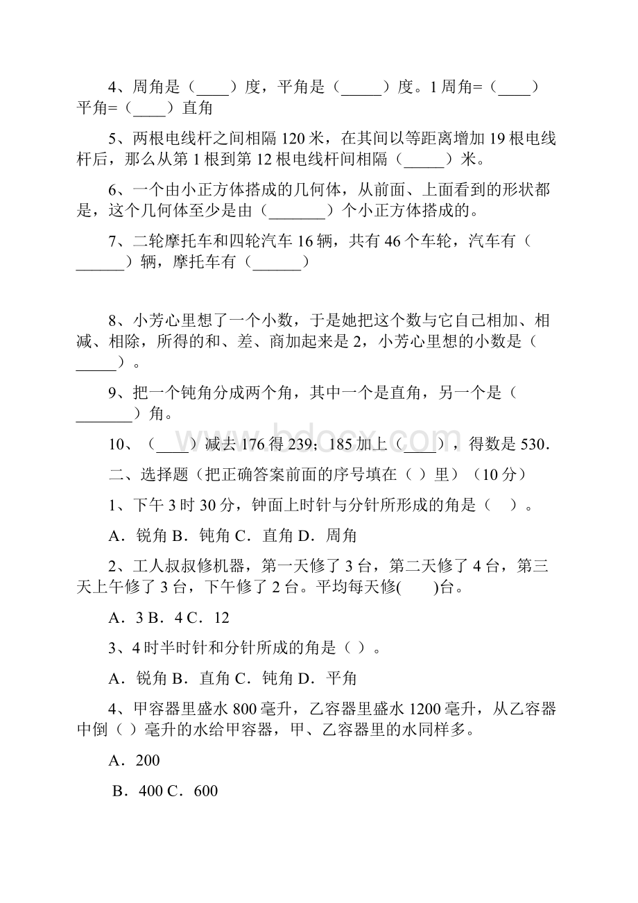 新人教版四年级数学下册第三次月考模拟题及答案二篇.docx_第2页