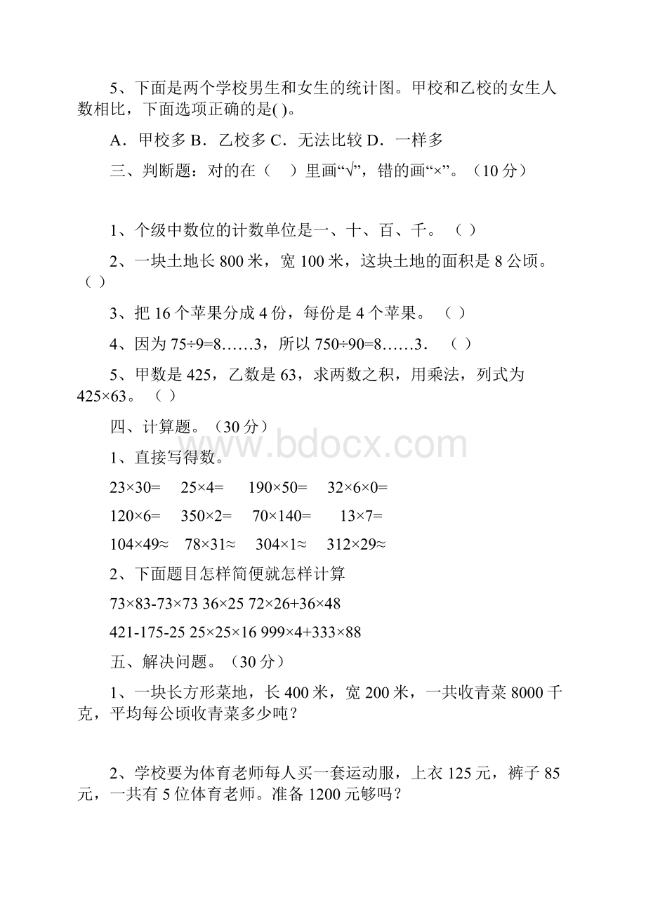 新人教版四年级数学下册第三次月考模拟题及答案二篇.docx_第3页