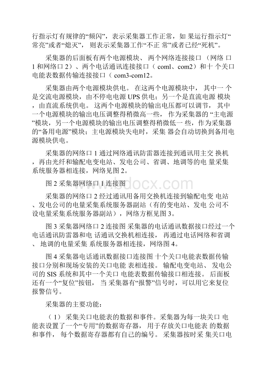 电量采集系统及常见异常和故障处理精选资料.docx_第2页