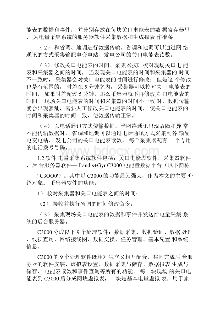 电量采集系统及常见异常和故障处理精选资料.docx_第3页