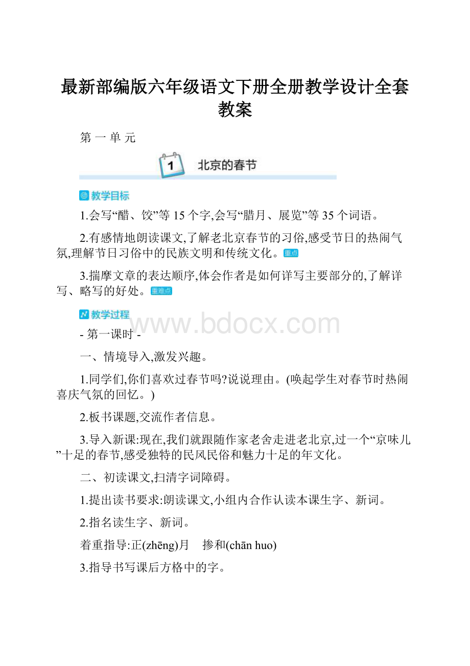 最新部编版六年级语文下册全册教学设计全套教案.docx