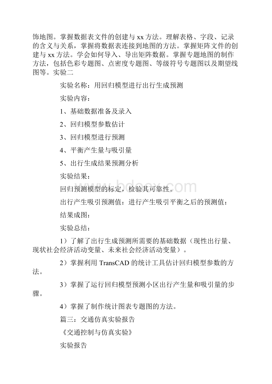 交通仿真报告共12页.docx_第3页