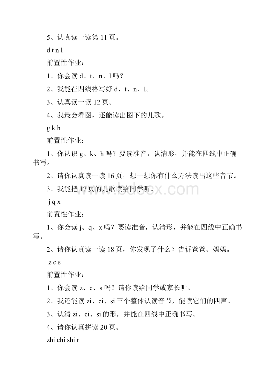 一年级上册语文前置性作业设计说明.docx_第2页