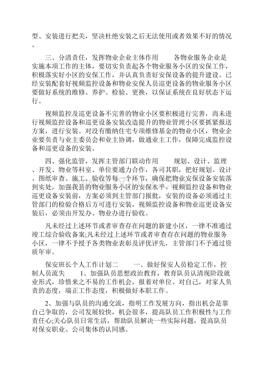 保安班长个人工作计划三篇保安年度工作计划.docx_第2页