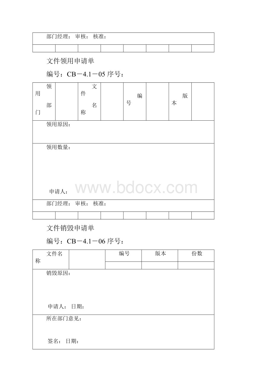 质量认证所有表格doc.docx_第2页