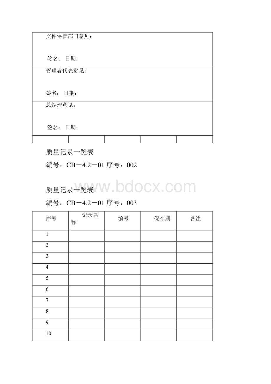 质量认证所有表格doc.docx_第3页