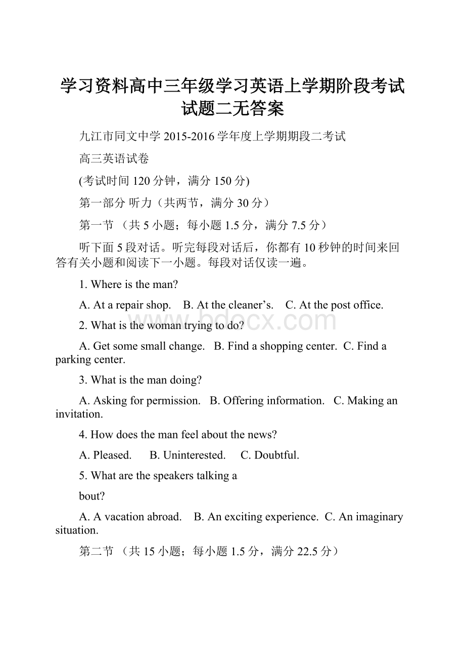 学习资料高中三年级学习英语上学期阶段考试试题二无答案.docx