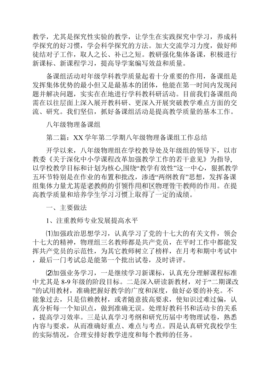 第二学期八年级物理备课组工作总结.docx_第3页