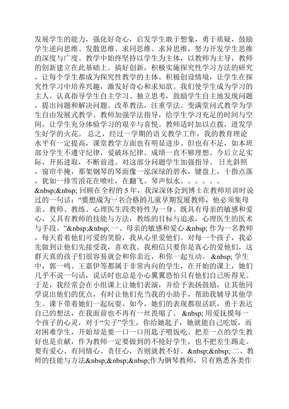 小学四年级语文教学工作总结.docx_第2页