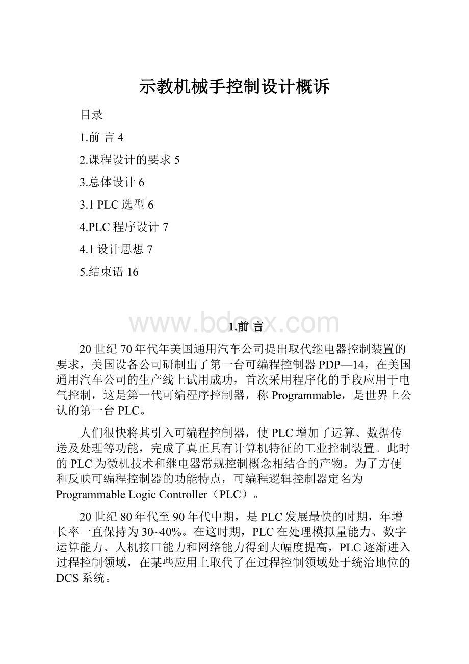 示教机械手控制设计概诉.docx