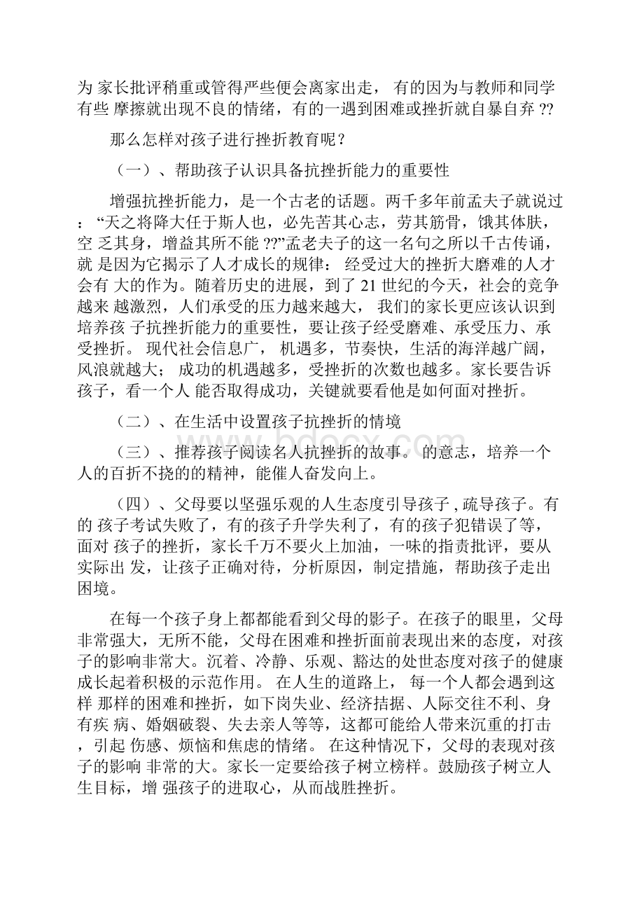 如何面对挫折作文.docx_第2页