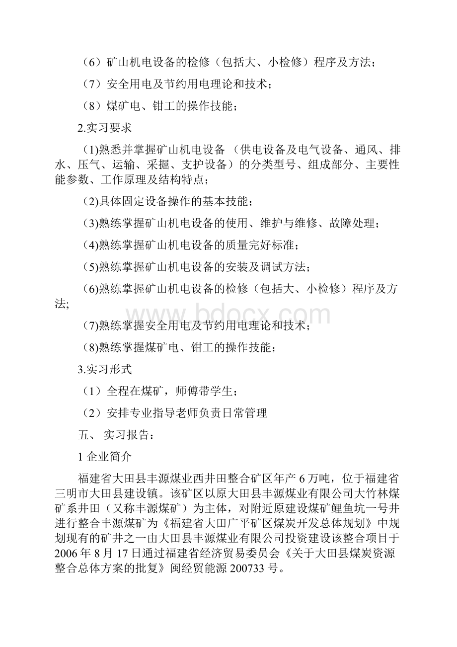 矿山机电实习报告doc.docx_第2页