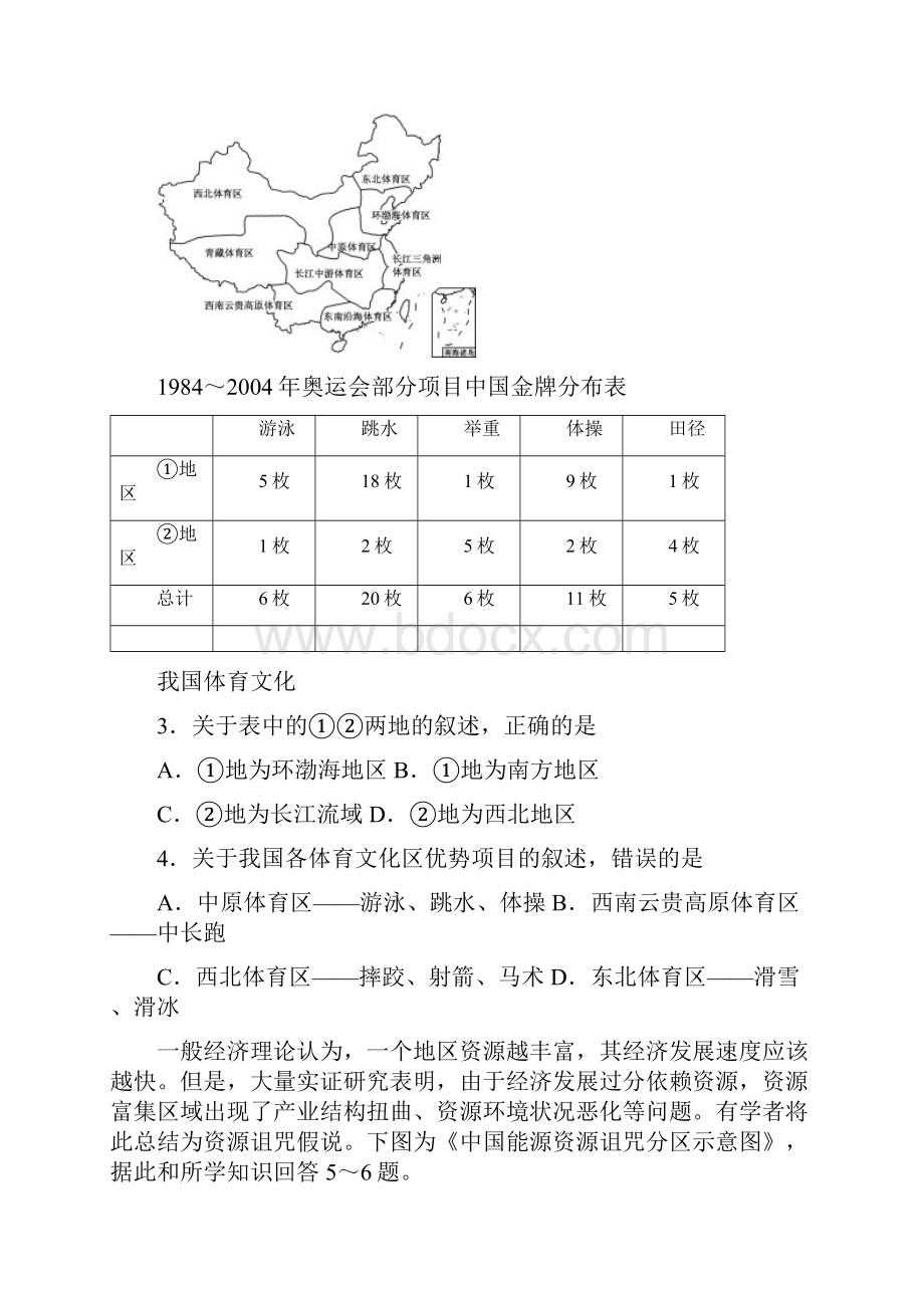 福建省建瓯市学年高二地理上学期期中试题文.docx_第2页