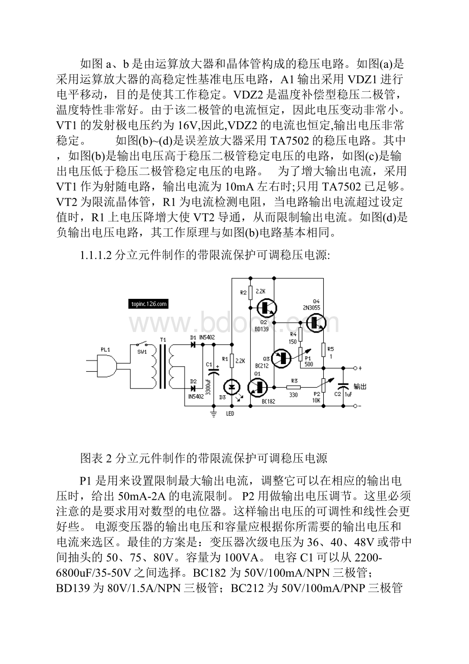 采用LM317三端稳压芯片的直流稳定电源的设计附件.docx_第3页