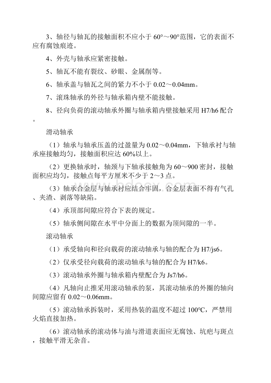 离心泵检修知识点手册.docx_第2页