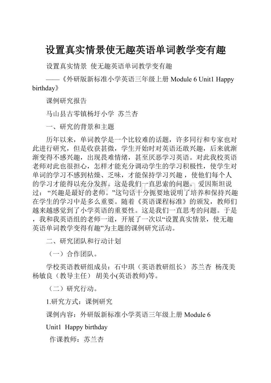 设置真实情景使无趣英语单词教学变有趣.docx_第1页