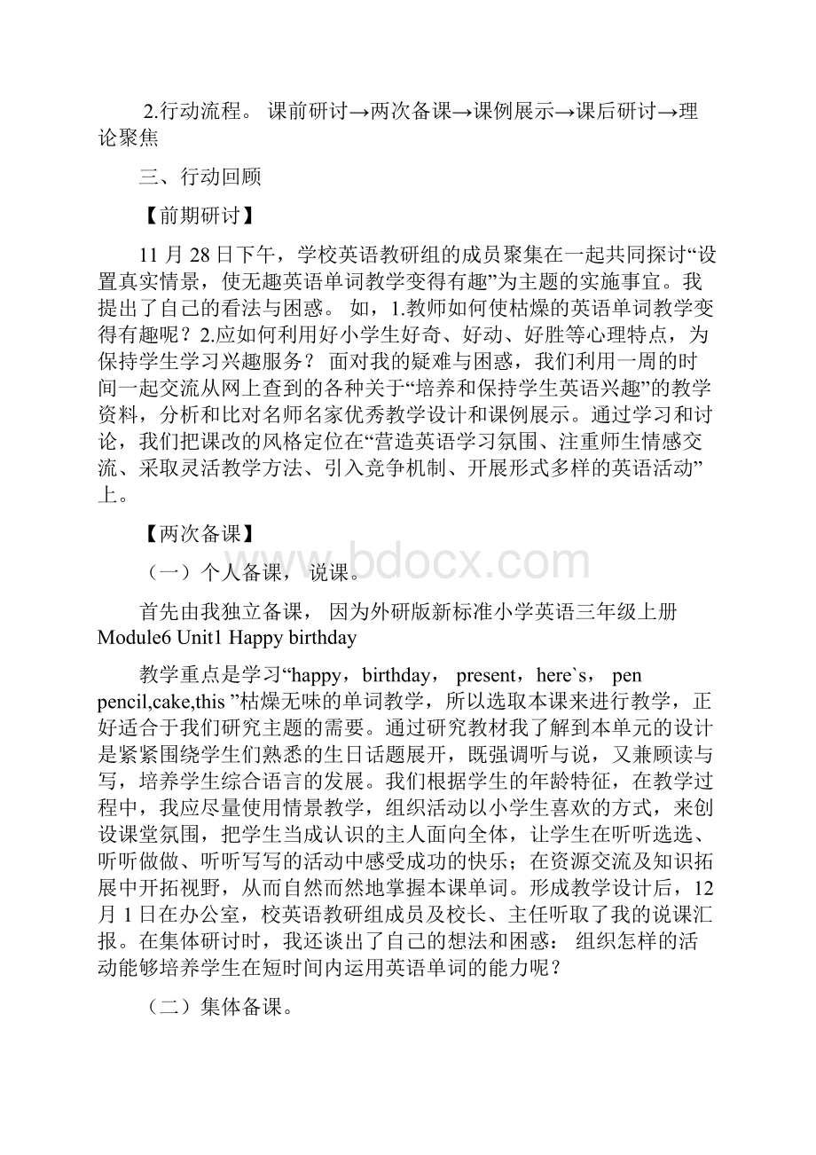 设置真实情景使无趣英语单词教学变有趣.docx_第2页